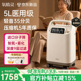 氧精灵5L升医用制氧机家用老人吸氧机孕妇氧气机带雾化