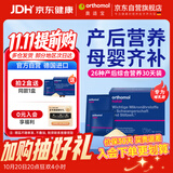 奥适宝（ORTHOMOL）哺乳期复合维生素产后恢复补钙片补铁坐月子补品营养品补气血冲剂
