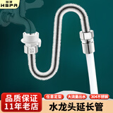 裕津（HSPA）水龙头延伸器厨房龙头万向延长管防溅转接头80cm长HS-7881