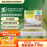 曼牌滤清器（MANNFILTER）倍清芯多效空调滤芯FP25001宝马1234系118i220225i330i425iM2M3M4