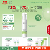 玉泽（Dr.Yu）【11.11抢先购】皮肤屏障修护精华乳50ml（敏感肌舒缓补水保湿）