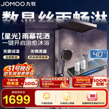 九牧（JOMOO）琴键星光丝雨三功能方管靠墙大置物自动除垢数显淋浴花洒36728