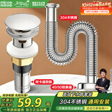 四季沐歌（MICOE）不锈钢洗手盆下水管弹跳下水器套装洗脸池台盆管墙排W08-M1