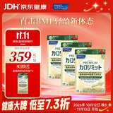 FANCL HealthScience成人热控纤体丸 左旋肉碱燃烧热量克星大餐救星减肥塑身减脂 黄金热控片 120粒*3袋 【临床黄金周期】
