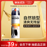 欧莱雅男士清爽控型喷雾发胶200ml 三孔喷雾持久定型 清爽定型喷雾男 