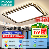 四季沐歌（MICOE）客厅灯现代简约大气led护眼吸顶灯卧室餐厅主灯中山灯具