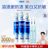 冷酸灵极地白泵式牙膏清新口气抗敏美白薄荷香型 3支装390g【吴磊推荐】