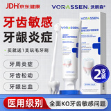 沃朗森医用口腔护理脱敏膏牙膏状抗敏感抗过敏护龈冷热酸甜牙齿松动专用酸痛消炎出血牙龈肿痛怕刺激成年人含氟防蛀