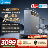 美的（Midea）家用净水机星河3.0弱碱净水器三水直饮矿物质1200G 0阻垢剂 杀菌反渗透厨下式净饮机pro升级款系列