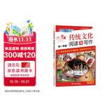 快捷英语传统文化阅读与写作高一年级 传统文化阅读 传统文化写作 用英语讲好中国故事