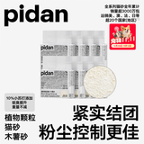 pidan猫砂 木薯猫砂 吸水结团植物猫砂 1.25kg款8包装