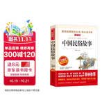 中国民俗故事/爱阅读中小学儿童文学名著阅读 快乐读书吧 国学经典 春节的传说 门神的传说