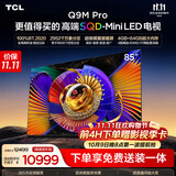 TCL SQD-MiniLED电视 85Q9M Pro 85英寸 100%全局高色域 4GB+64GB超大内存 Q9L Pro升级