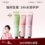 半亩花田护手霜补水保湿滋润淡纹防干裂粗糙淡纹男女30g*3伴手送礼