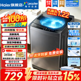 海尔（Haier）海尔洗衣机2026年新款波轮全自动大容量小型家用神器升级除菌除螨洗超净洗统帅以旧换新家电补贴 一级能效除螨洗风暴洗1.22洗净比 波轮 10.2kg