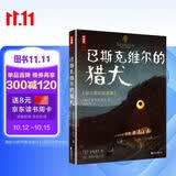 作家榜名著：福尔摩斯探案集巴斯克维尔的猎犬（全新未删节插图珍藏版！福尔摩斯系列封神之作！中小学生课外阅读书目！）小说开学季