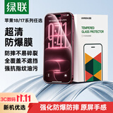 绿联适用苹果18Pro/17Pro钢化膜iPhone18Pro手机膜高清防摔抗指纹超薄不挡边全覆盖听筒防尘保护膜 2片