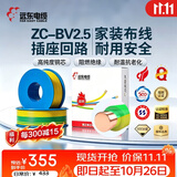 远东电缆 ZC-BV2.5平方国标阻燃家装插座铜芯电线单芯硬线 100米/卷 双色