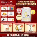 佳贝艾特（Kabrita）悦白婴幼儿配方羊奶粉 3段(1-3岁)400克 天然A2蛋白 低敏好吸收