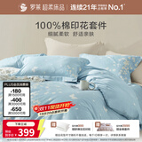 罗莱家纺100%纯棉床上四件套 ins风床单被套双人套件 220*250cm