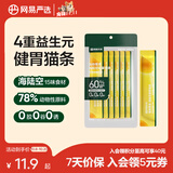 网易严选 海陆空盛宴猫条宠物零食猫湿粮成猫幼猫通用猫零食浓醇好肉营养 12g*6个 三文鱼+扇贝口味100条