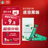 星巴克（Starbucks）0糖精品速溶黑咖啡 阿拉比卡豆 提神美式咖啡 尝鲜2.3g×3条