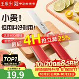 王麻子户外便携水果刀折叠小刀家用瓜果刀宿舍削皮刀辅食小刀刀具