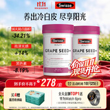 Swisse斯维诗葡萄籽烟酰胺片原花青素维C维E提亮肌肤热巴同款180片*2瓶
