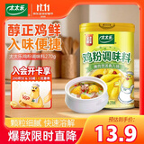 太太乐鸡粉调味料 腌肉煲汤烹饪 易溶解270g炒菜煲汤烹饪调料