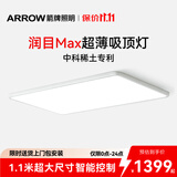 ARROW箭牌中科润目Pro吸顶灯护眼灯智能客厅灯大灯超薄已接入米家App