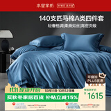 水星家纺四件套床上140支长绒棉纯棉100%a类丝滑被套床单双人轻奢高级1.8m床蓝