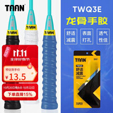 Taan泰昂羽毛球手胶龙骨打孔手把带吸汗防滑握把胶3条装TWQ3E