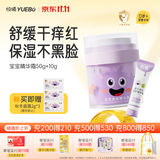 悦哺婴儿面霜儿童保湿滋润霜 宝宝舒缓肌肤干痒红补水润肤霜 60g