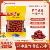 【九州上医馆】大枣100g/袋中药饮片九州通饮片 红枣个头小而甜 泡水煲汤药枣 补中益气 养血安神 大枣100g/袋【药典标准】