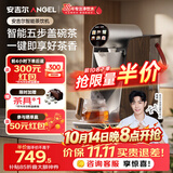 安吉尔哪吒2026新款桌面茶吧机台式饮水机高端客厅智能语音茶饮机器人一键自动泡茶萃茶机CY3700BX