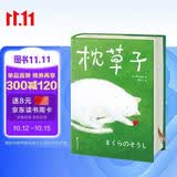 作家榜名著：枕草子（全新未删节精装插图珍藏版！日本文学经典！周作人全译本！译自日语《枕草子春曙抄》原版底本！作家榜出品！）