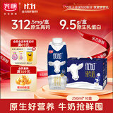 光明优加纯牛奶250ml*10盒 3.8g乳蛋白梦幻盖 整箱礼盒京东自营
