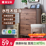 嘉宝莉防腐木油水性木蜡油木器清漆透明防腐户外实木亭子栏杆黑胡桃1KG