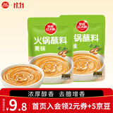 草原红太阳火锅蘸料 原味蘸料165g*2袋 拌面 麻酱芝麻酱调味料【清真】