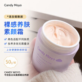 CandyMoyo懒人牛奶肌云朵素颜霜学生隔离保湿遮瑕提亮肤色自然50g