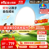 雷士（NVC）未来光天际 60W 全光谱护眼吸顶灯 现代简约 LED 卧室儿童书房灯