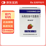 【原研药】希刻劳 头孢克洛干混悬剂 0.125g*9袋/盒