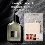 TOM FORD灰色香根草50ML TF香水礼盒清新灰调木质调 生日礼物女送男友
