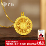 老庙黄金吊坠八宝罗盘古法金福字黄金项链送长辈男女款情侣款节日礼物 约2.5g（经典款）