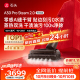 石头【11.11开门红】A30 Pro Steam 2.0尊享版洗地机【零感AI速干臂】蒸汽热水除菌吸拖一体扫地机