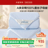 水星家纺蚕丝被100%蚕丝子母被宿舍冬季加厚冬被芯约6.2斤150cm×210cm