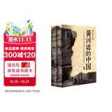 黄河边的中国（2023年全新修订版）