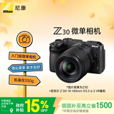 尼康（Nikon）Z30 18-140mm f/3.5-6.3 VR 【国家补贴】微单套机 入门级微单 轻巧便携