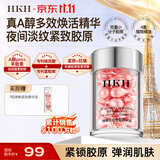 HKHA醇紧致抗皱精华液 胶原蛋白面部胶囊三代以油养肤淡纹双11礼物