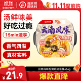 海底捞自热火锅 方便速食免煮出游野餐零食云南风味松茸鸡汤米线464g